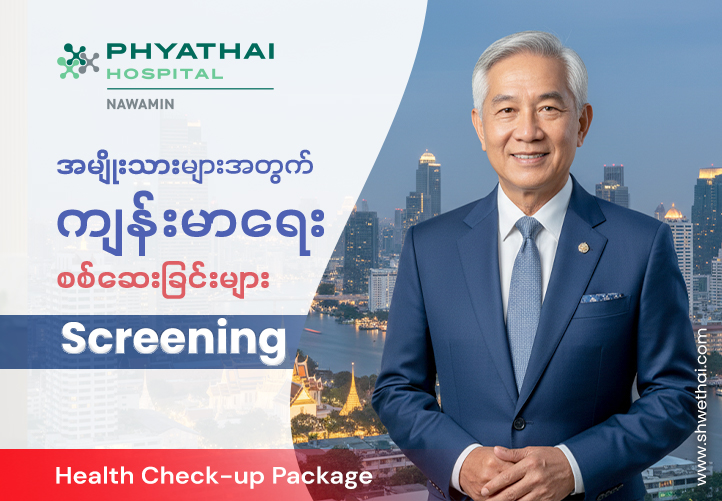 Screening Program - Male