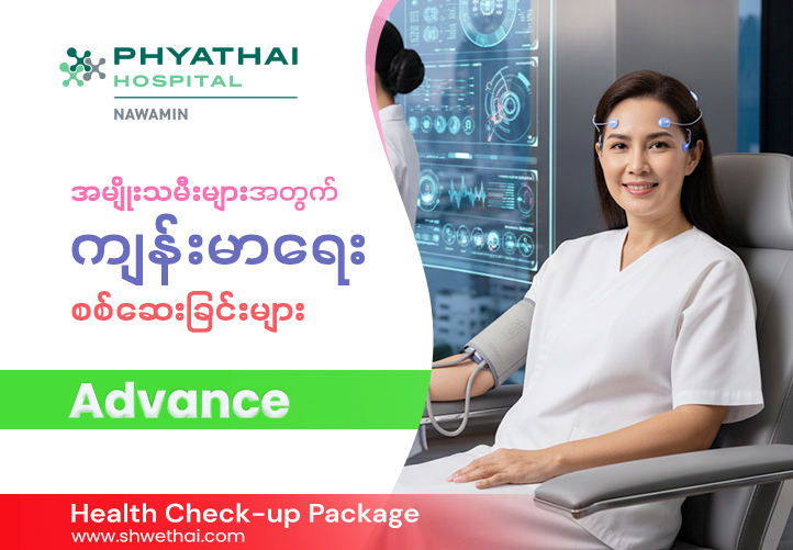 Health Check Up - Advance Female (MK10326)