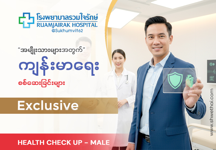 Health Check up : Executive Male