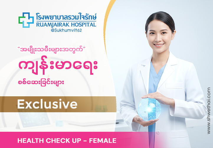 Health Check up : Executive Female