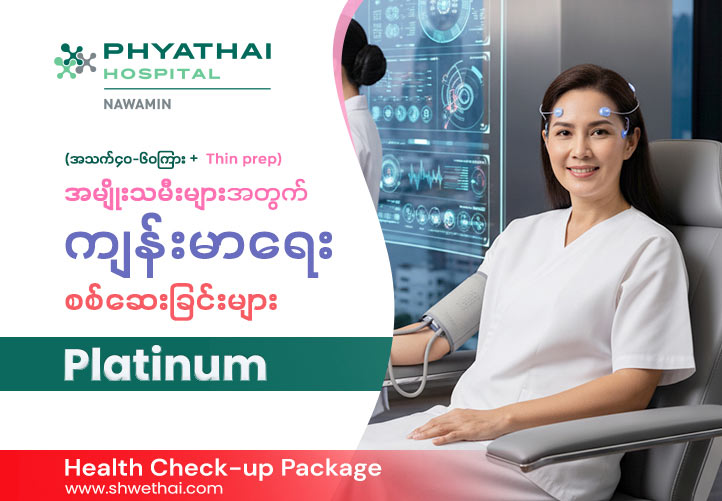 Platinum Female  (Age 40-60 + Thin prep)