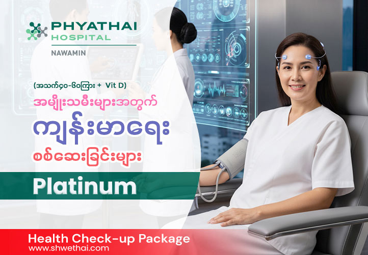 Platinum Female  (Age 40-60 + Vit D)