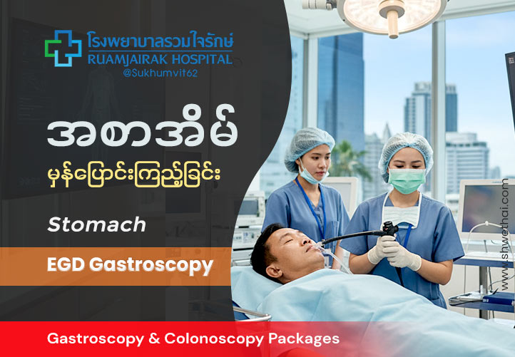 အစာအိမ်မှန်ပြောင်းကြည့်ခြင်း